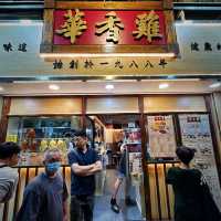 灣仔老字號食雞專門店之華香雞