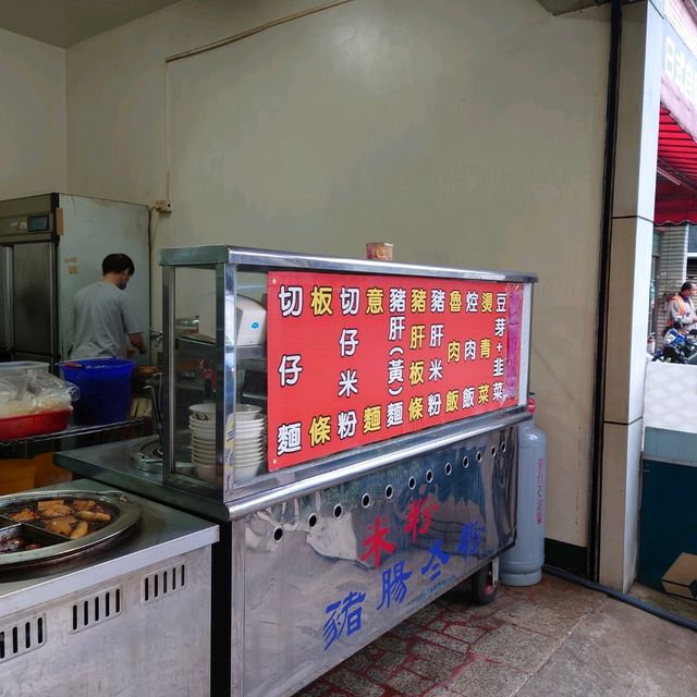 古早味 焿．麵．飯