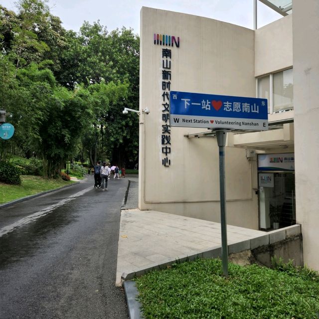 南頭故城的後花園-中山公園