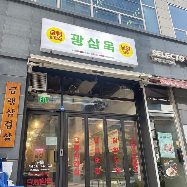 광교역에서 냉삼 먹고 싶어지면~? “광삼옥”