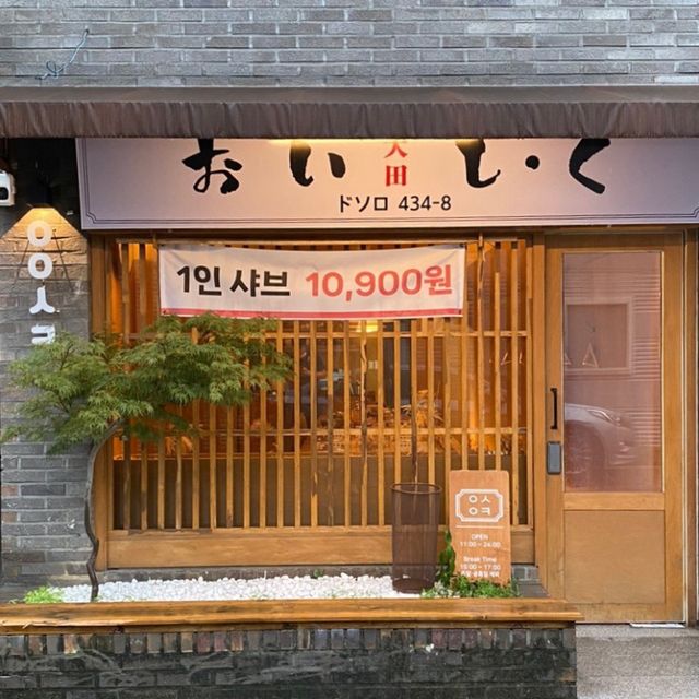 혼자서도 샤브샤브가 가능하다고? 대전 오이시쿠!