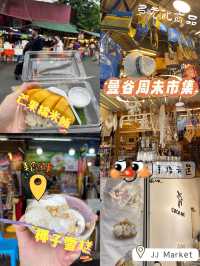 曼谷週末市集🤓JJ Market❤️雜貨美食一應俱全👍🏻