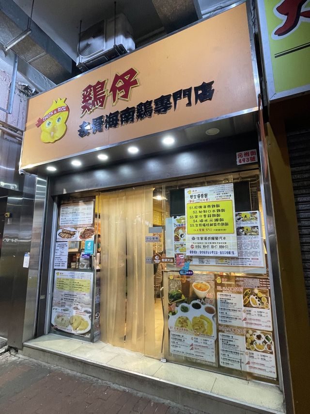 雞仔🐣海南雞、肉骨茶｜長沙灣街坊必食✨