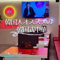 【大阪・なんば】一度は食べたい！韓国式中華の店