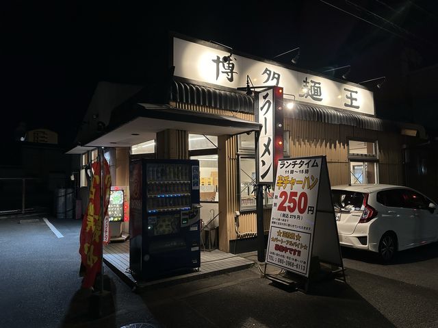 福岡・箱崎。『博多麺王』で食べる焙煎にんにくと葱油を使った『黒ラーメン』