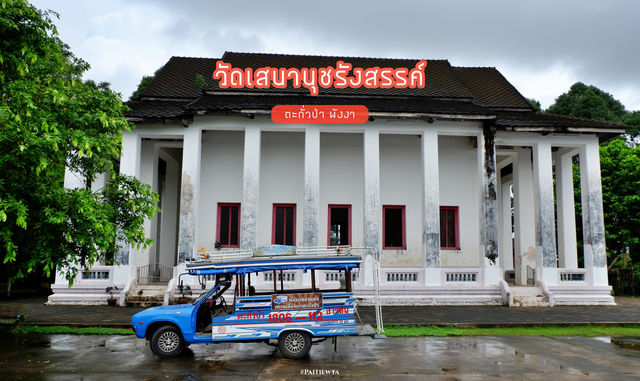 วัดเสนานุชรังสรรค์ พังงา
