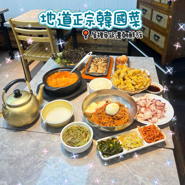 🌸深圳必食25年地道韓式料理🌸 屋裡家延邊朝鮮族料理🇰🇷