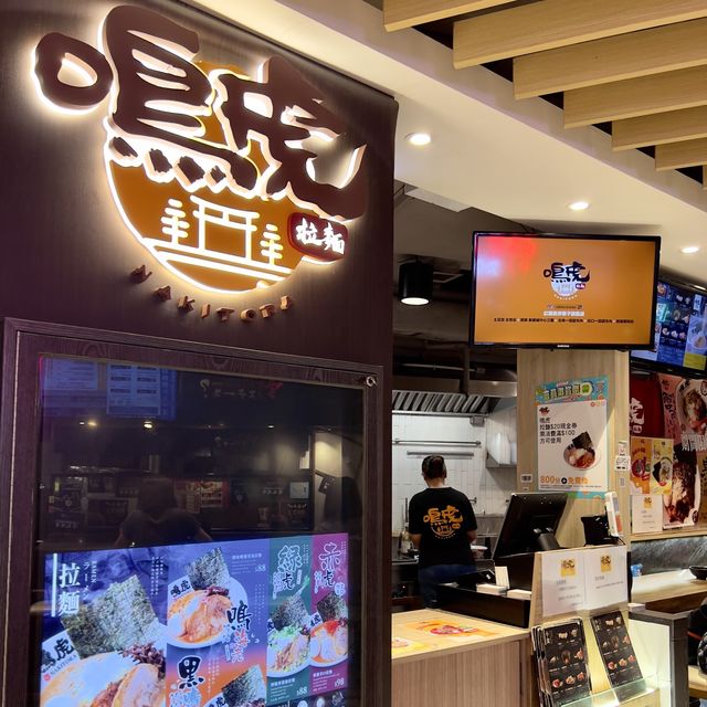 沙田YATA內的連鎖拉麵店🍜 沙田YATA內的連鎖拉麵店🍜