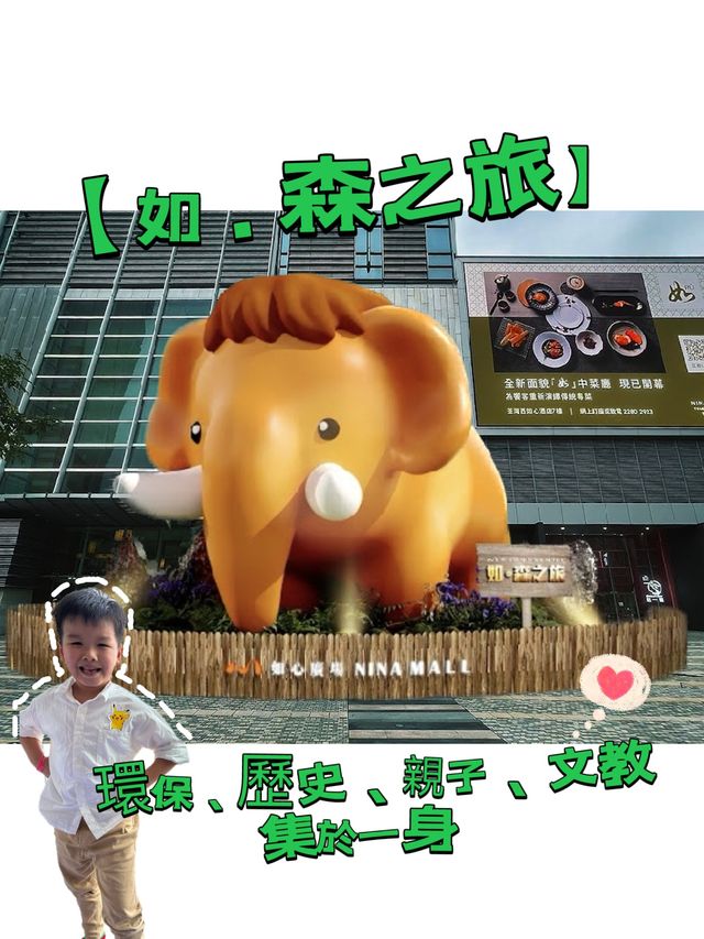 【如．森之旅】環保、歷史、親子、文教 集於一身