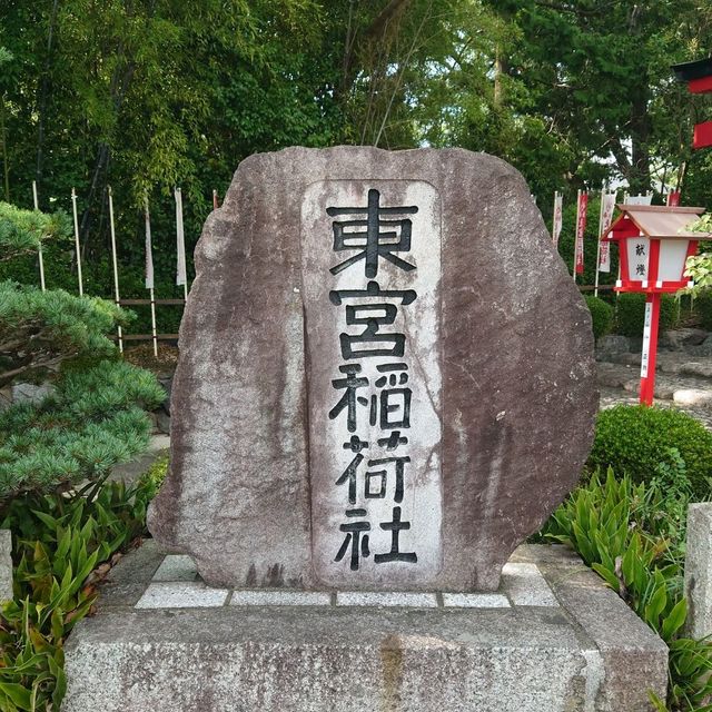 愛知旅行！「東宮稲荷社」「朱色鳥居」