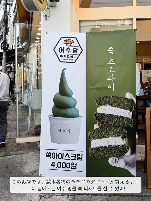 【韓国 / 麗水】麗水名物、緑の◯◯ソフトクリーム！
