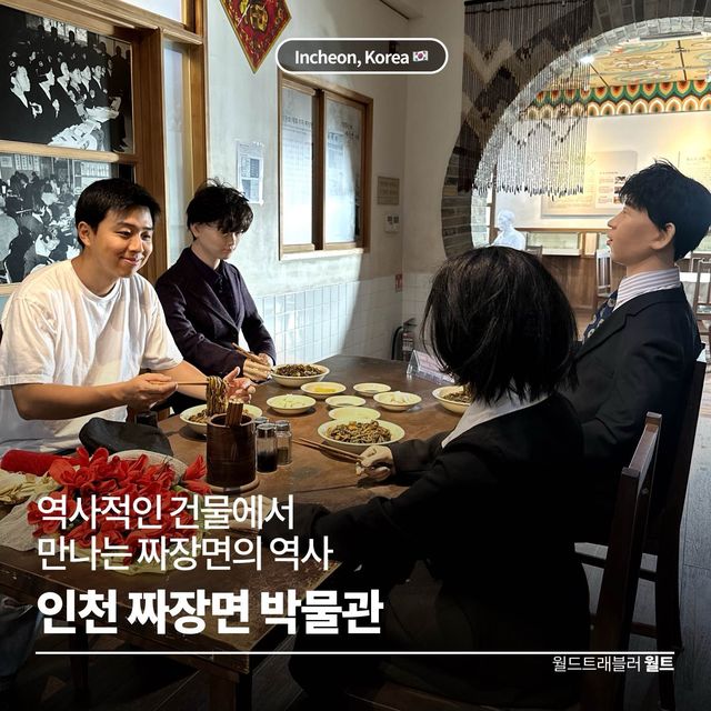역사적인 건물에서 만나는 짜장면의 역사 🍜 짜장면 박물관