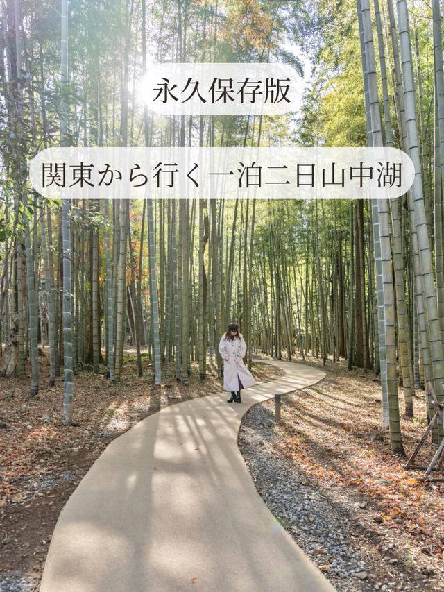 【静岡県/山梨県】保存するべき！関東から行く一泊二日旅行🚗