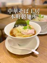 大阪堺筋本町の船ビル地下にある本町製麺所中華そば工房