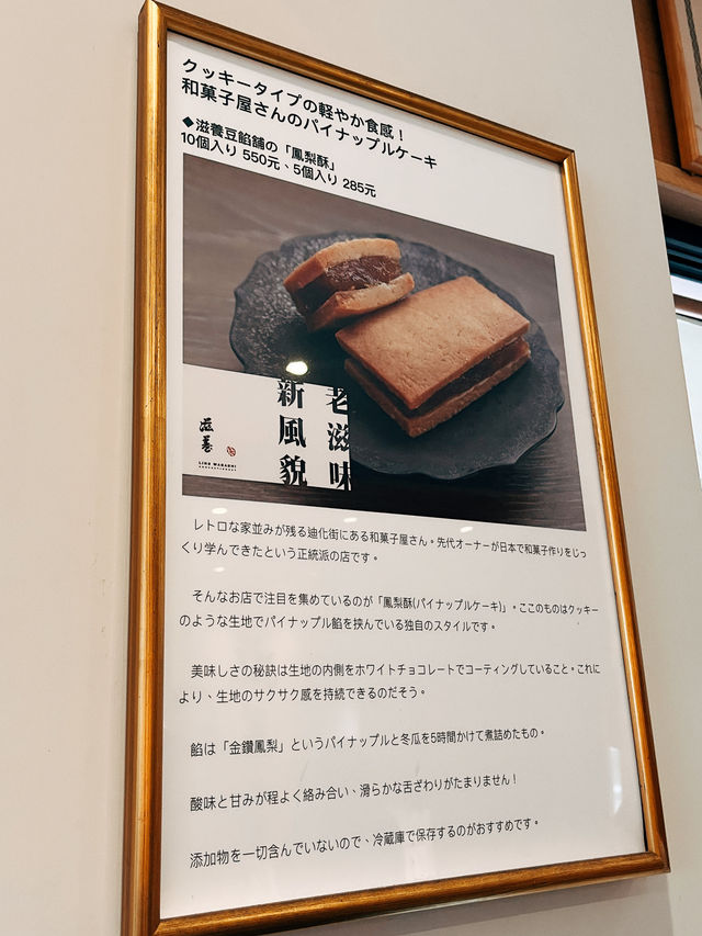 🍓台北大稻埕美食探店👣滋養和菓子