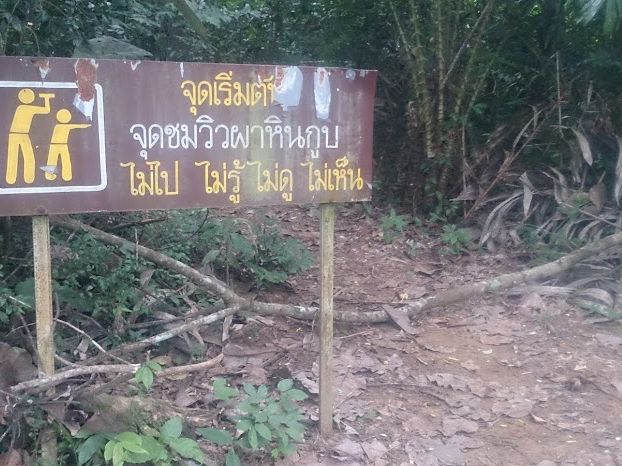 ผาหินกูบ