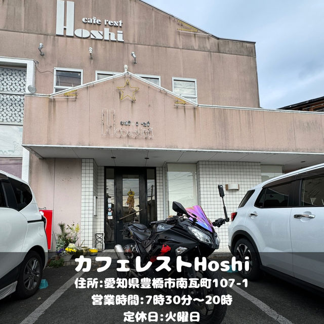 カフェレスト Hoshi