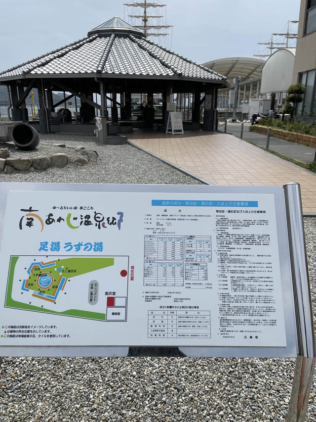 【兵庫県】南あわじ温泉が楽しめる「足湯　うずのゆ」