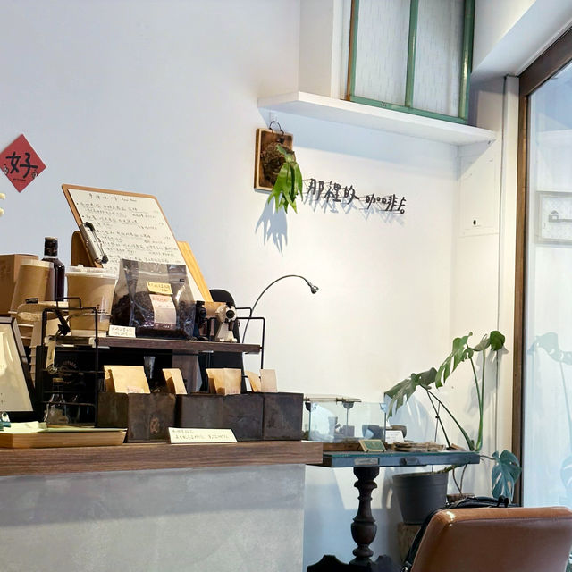 板橋府中食記-那裡的咖啡店