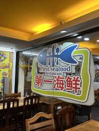 芭東海灘區海鮮餐廳🍴第一海鮮