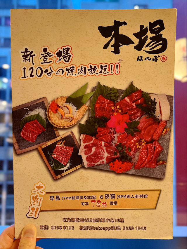 旺角瓊華中心日式燒肉放題