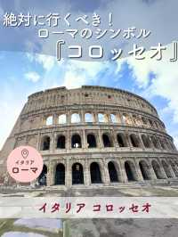 【イタリア】絶対に行くべき！ローマのシンボル『コロッセオ』