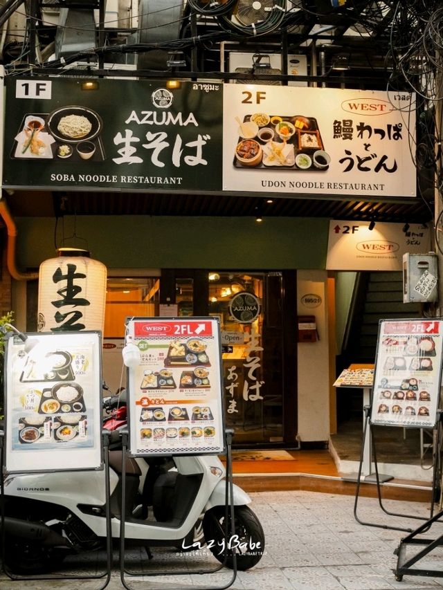 โซบะชามยักษ์ที่ Azuma Soba Restaurant