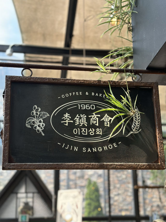 싱그러운 정원에서 🌼 봄나들이 🍋 하기 좋은 이천 대형 베이커리 카페 나들이