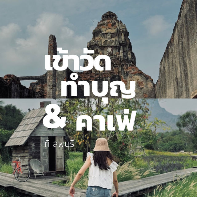 เที่ยวงานวังนารายณ์ ทานกะเพราวิวสวยๆ ที่ลพบุรี