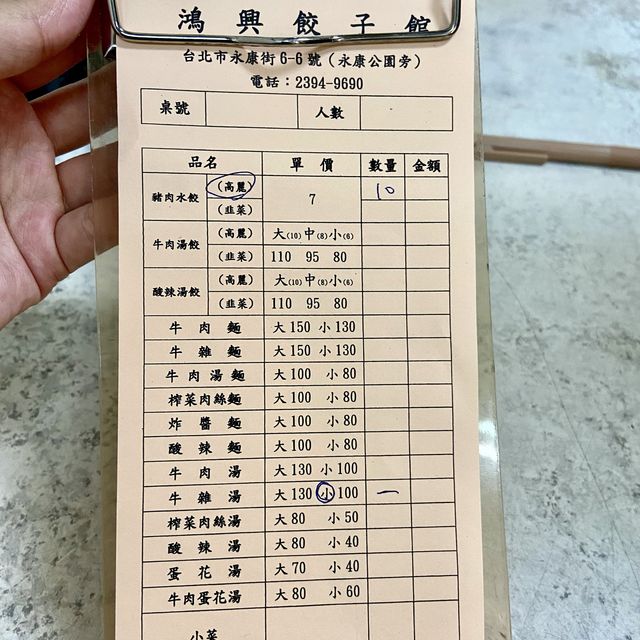 台北· 鴻興餃子館