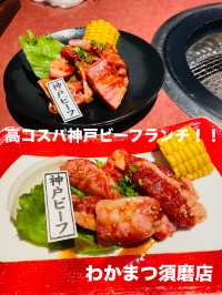 【兵庫県】高コスパな神戸ビーフランチが楽しめる！