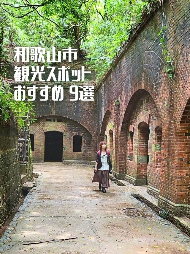 【和歌山】和歌山市観光スポットおすすめ9選