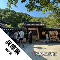 【兵庫県 神戸市】神戸市を一望できる北野天満神社 