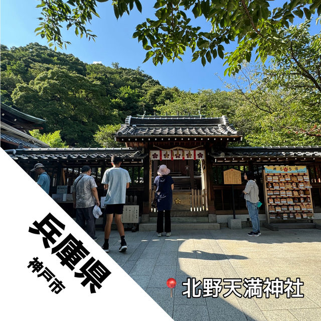 【兵庫県 神戸市】神戸市を一望できる北野天満神社 