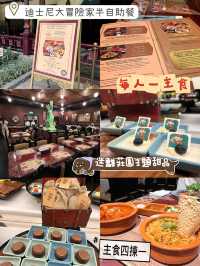 迪士尼大冒險家半自助餐🙈自選一主食‼️主打印度風味