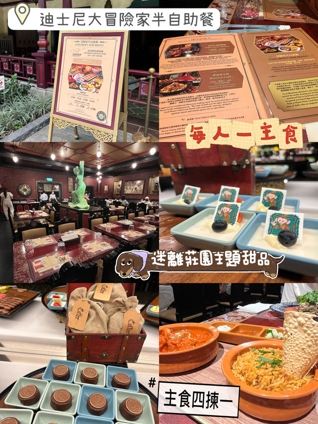 迪士尼大冒險家半自助餐🙈自選一主食‼️主打印度風味