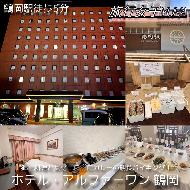 郷土料理が美味しい朝食バイキング『ホテルアルファーワン鶴岡』