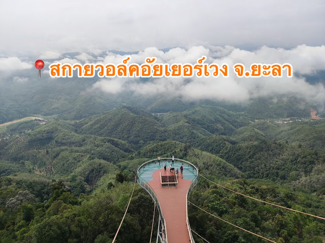 📍สกายวอล์คอัยเยอร์เวง จ.ยะลา