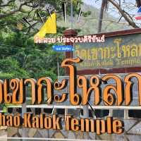 วัดเขากะโหลก ประจวบคีรีขันธ์