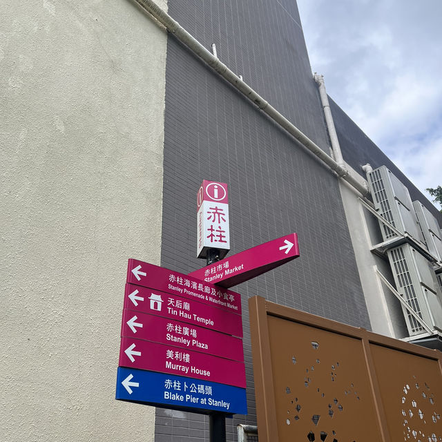 香港旅遊～赤柱