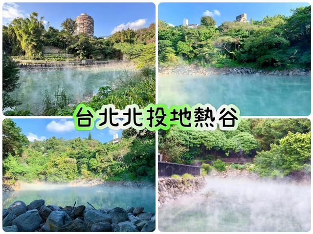 台北北投地熱谷-台灣八景之一，夢幻的蒸氣湖泊景觀