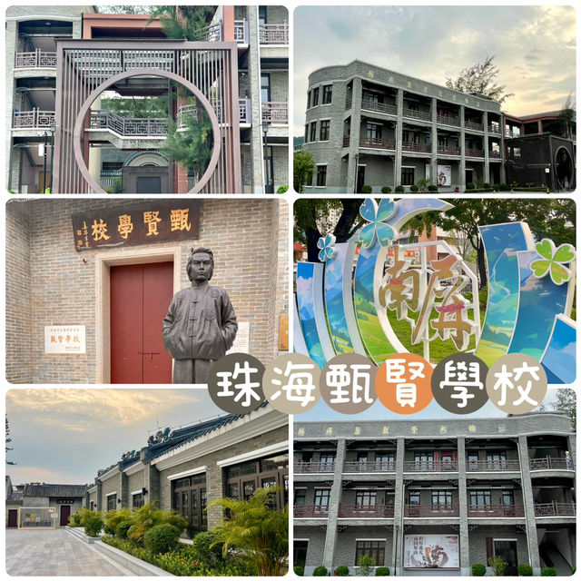 珠海南屏甄賢學校-建築風格典雅，傳承地方文化的重要基地