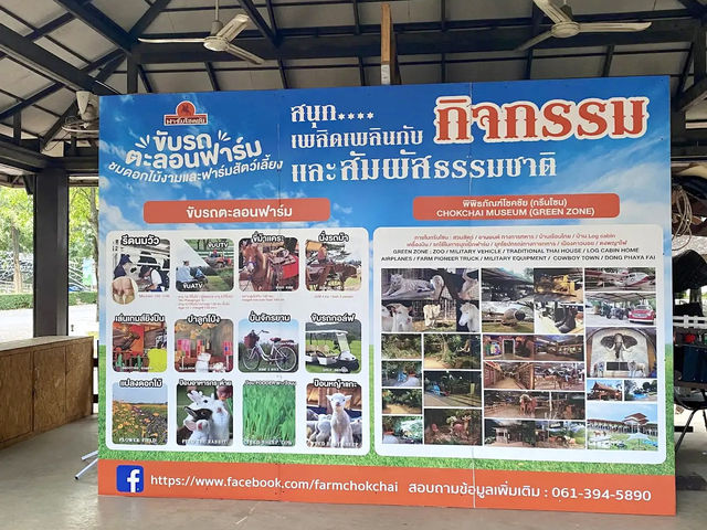 ฟาร์มโชคชัย จ.นครราชสีมา