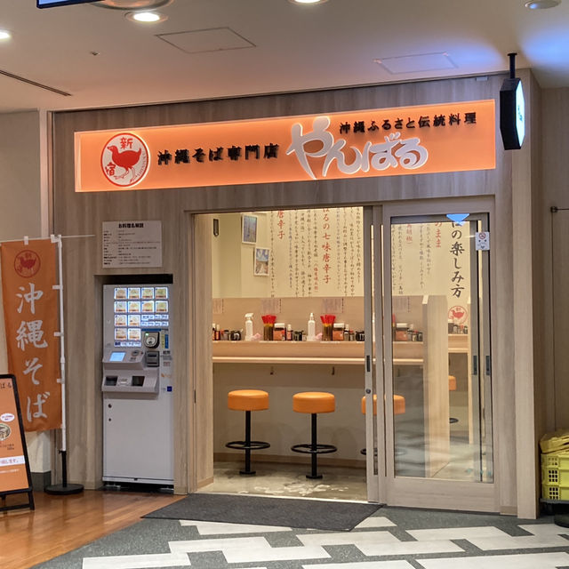 東京で本格的な沖縄そばが食べられます