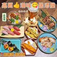 高質👍滋味😋居酒屋
