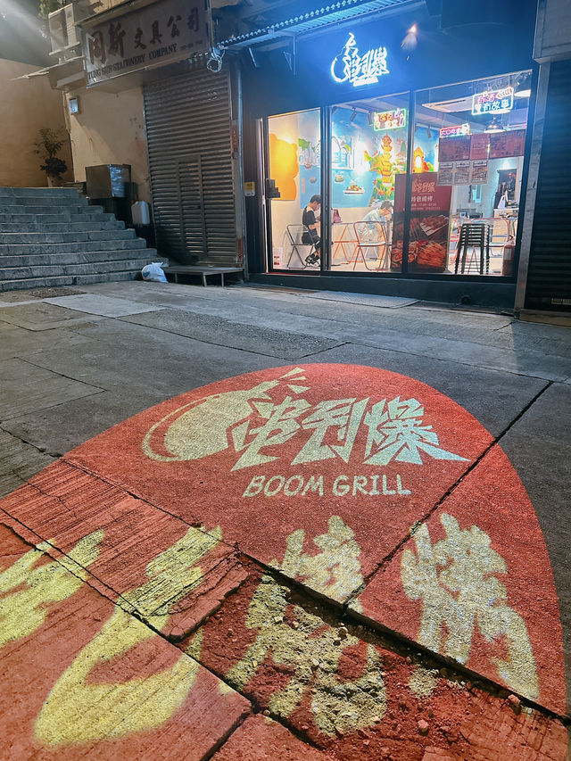 西環新開特色串燒店♨️｜串到爆 (西環)