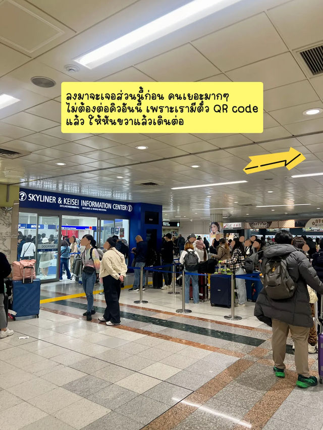 🚅 นั่ง Skyliner จากสนามบินนาริตะเข้าเมือง 45 นาที
