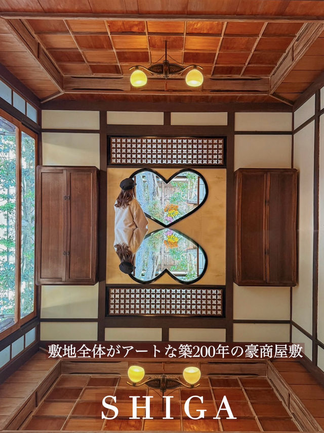 【滋賀】敷地全体がアートな築200年の豪商屋敷