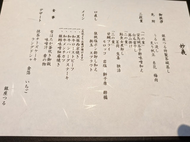 【銀座つる】