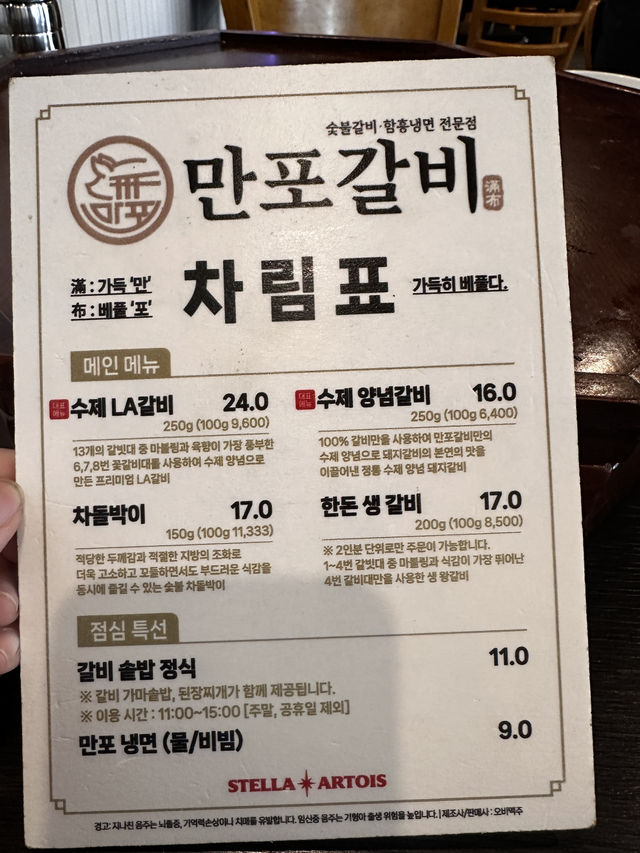 의정부 갈비 맛집 만포갈비